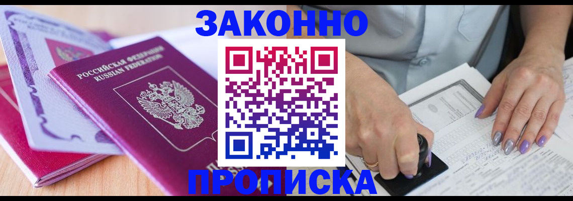 временная регистрация для всех в Дальнегорске