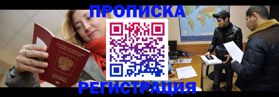 прописка от собственника в Дальнегорске