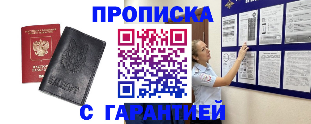 прописка регистрация в Дальнегорске