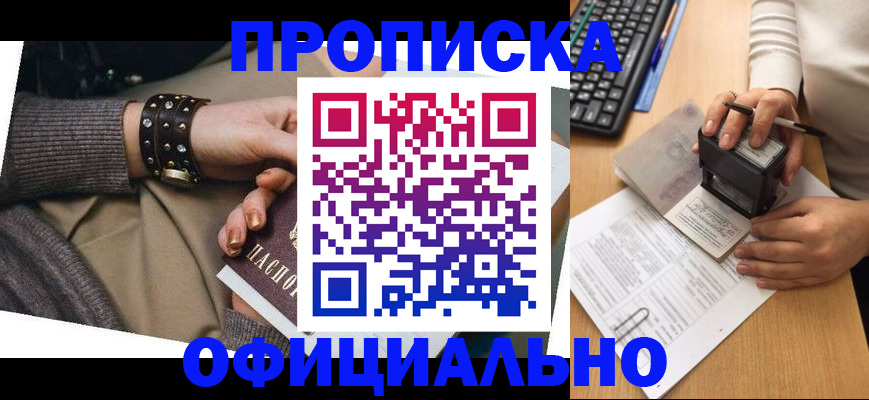 прописка ребенка в Дальнегорске
